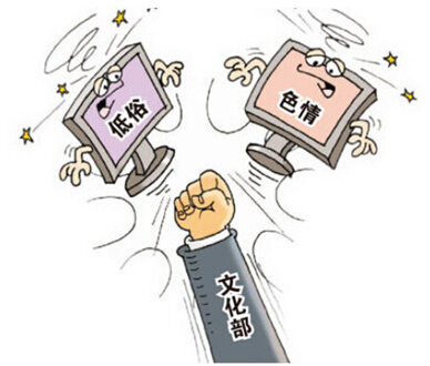  文化部发布黑名单涉及腾讯应用宝等渠道 