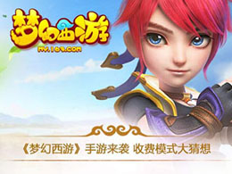  梦幻西游手游各门派技能抢先看 