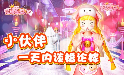 小伙玩《恋舞OL》一天内谈婚论嫁