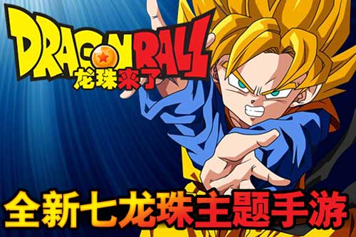 WP首款龙珠题材手游 《龙珠来了》4月即将面世