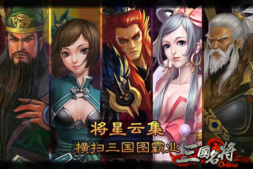 战斗盛宴《三国名将》新服4月1日火爆开启