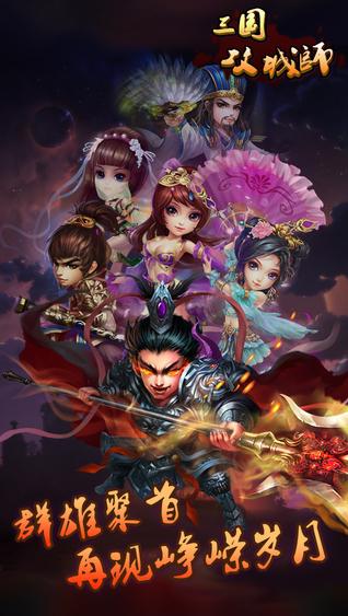  策略国战新玩法 《三国攻城师》成就天下霸业 