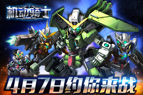 机甲战争大作 《机动骑士》4月7日首测