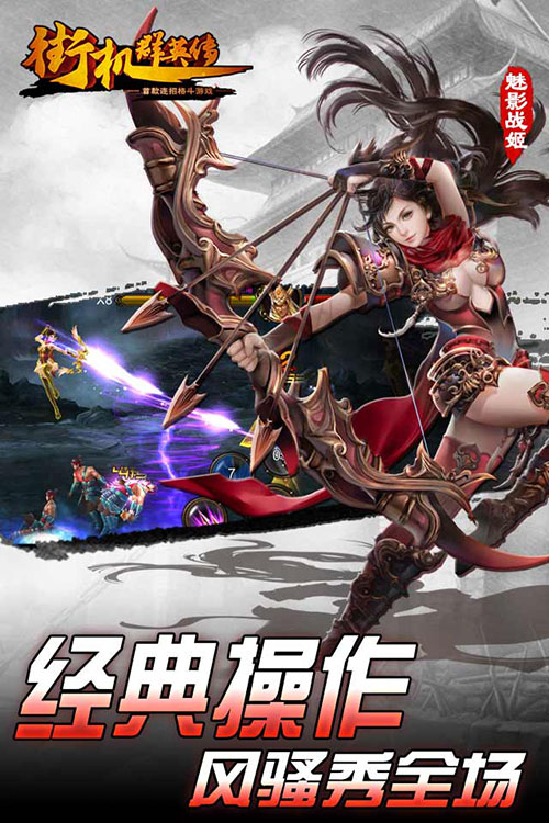  重PK三国题材巨作 《街机群英传》不得不说PK玩法 