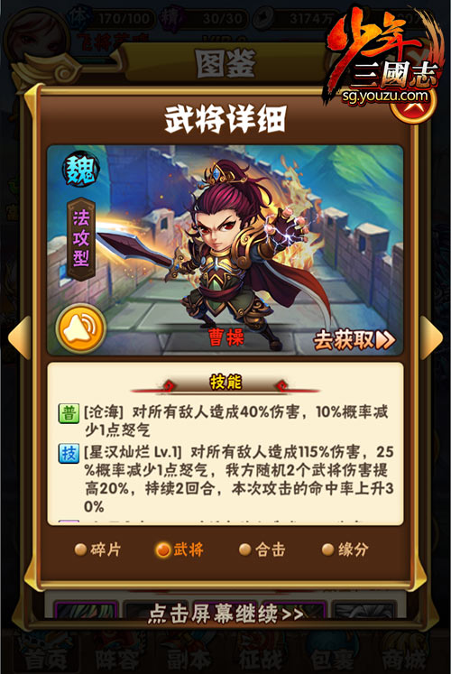 《少年三国志》红将来临 曹操周瑜再战赤壁