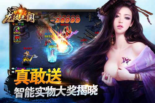  真敢送！《龙纹三国》智能实物大奖揭晓 