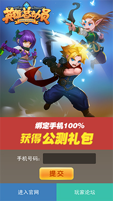 《英雄总动员》公测特权预约开启 送超级大礼