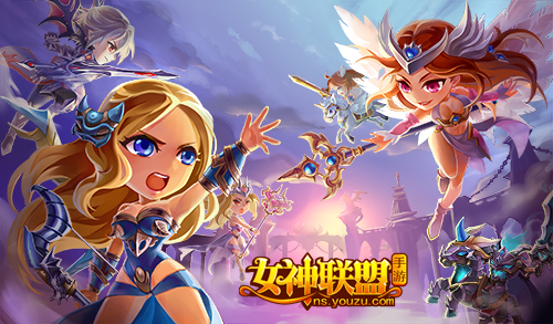 《女神联盟》手游“神器时代”全面开战