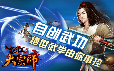 《大宗师》全新资料片【斗转星移】震撼来袭!