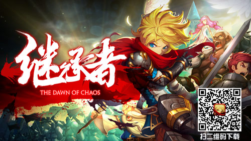 中韩联合打造 多元化手游《继承者》今日微测