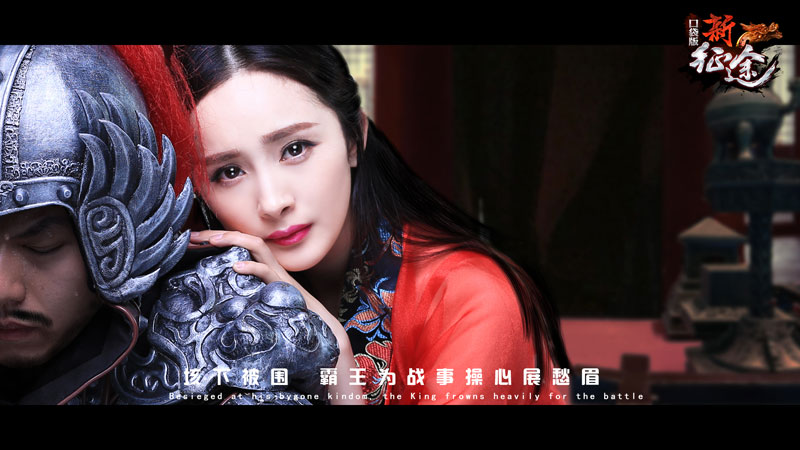 杨幂《新征途手游》霸王别姬静态电影曝光 化身