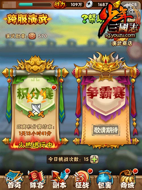  《少年三国志》跨服战 你必须知道的事 