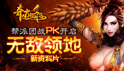  他们正在打群架 《奇迹西游》新资料片帮派团战 