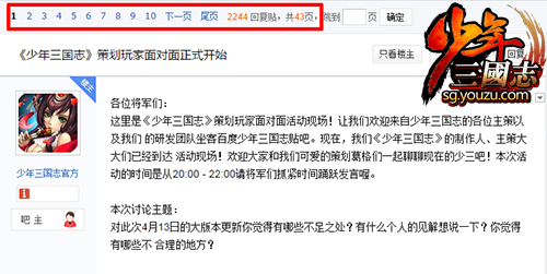 《少年三国志》首次玩家策划面对面