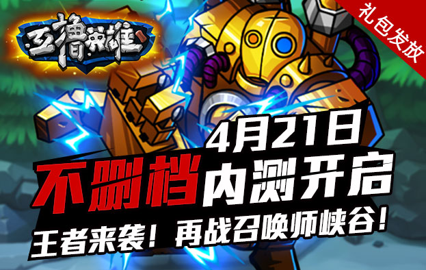 征战瓦洛兰 《互撸英雄》ios越狱今日首发