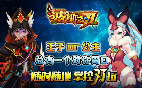  王子or公主？《波斯之刃》教你选择适合的职业 