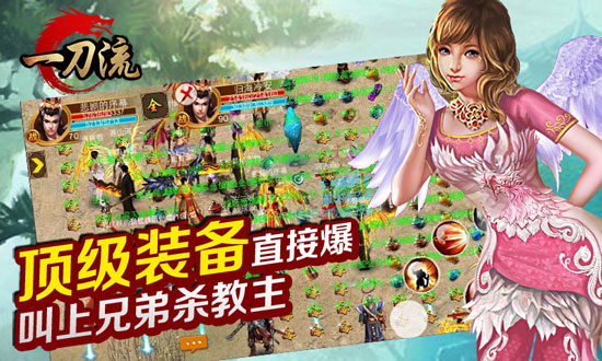  经典战法道PK 《一刀流》开创社交手游新模式 