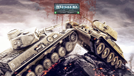 二战手游《坦克狂怒》今日删档测试