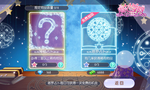  《范冰冰魔范学院》新版本强势来袭 星座占卜惊 