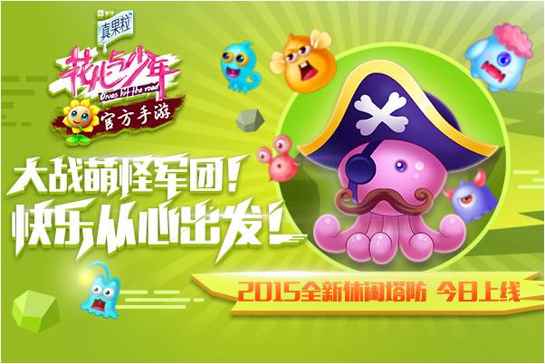 《花儿与少年》官方手游今日上线 快乐从心出发