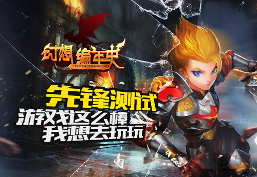 真MMO来啦！ 《幻想编年史》先锋测试今日开启