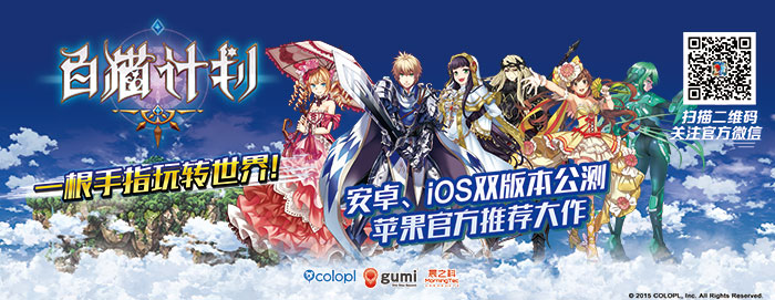 《白猫计划》国服今日公测