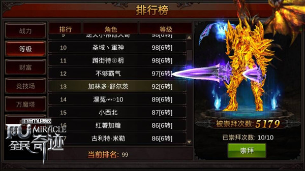 5.7-男司机跨城战基友 《全民奇迹MU》玩家不打不