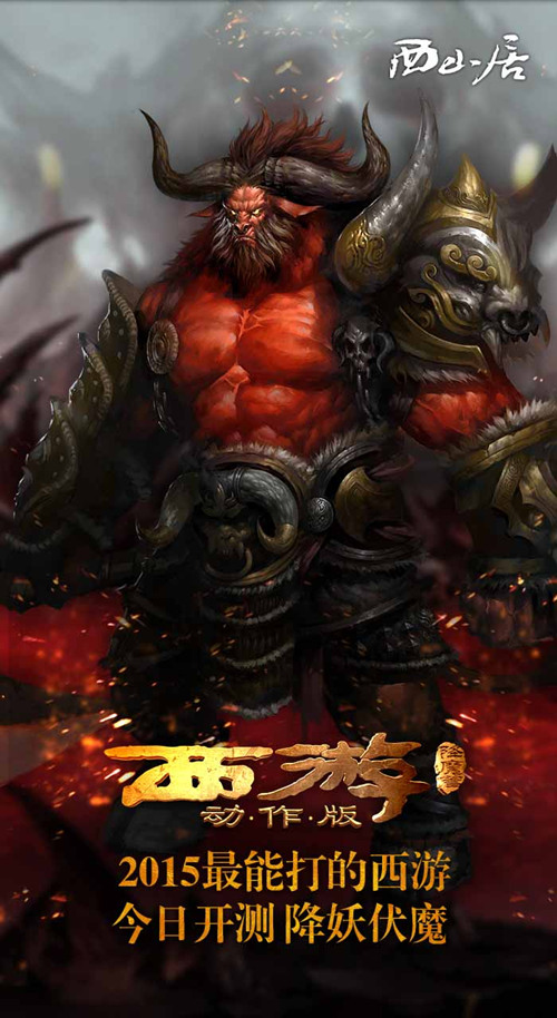 《西游降魔篇·动作版》今日11时华丽首测