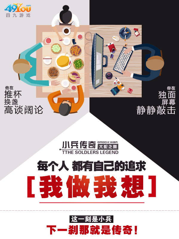 下一刹那是传奇 《小兵传奇》另类海报曝光