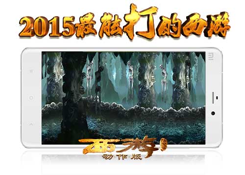 择日再战《西游降魔篇·动作版》封测结束