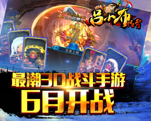 碉堡了！《吕小布传奇》摇一摇放大招 全屏秒怪