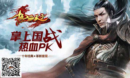  自由无疆 《热血天子》开启大地图战斗时代 