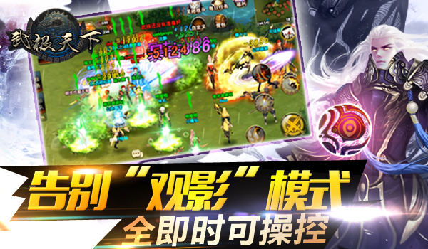  极致燃！《武极天下》30V30实战视频曝光 