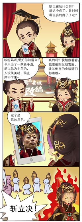 无节操漫画曝光 《卫子夫》今日三端公测