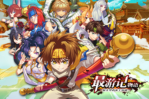  《最游记物语》今日内测 最美型西游主角团来袭 