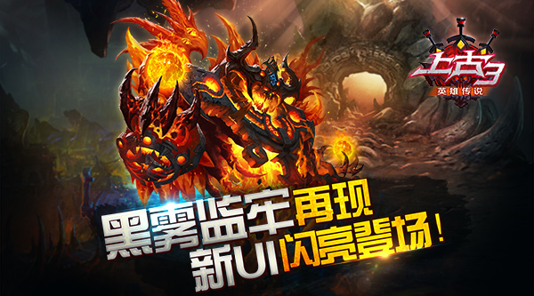 《上古3》黑雾监牢再现，新UI闪亮登场！