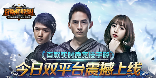  24小时攀升至Top8 《召唤师联盟》iOS佳绩连连 