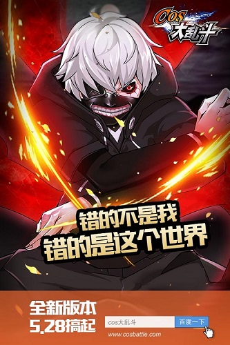 天赋与奥义的决战！《COS大乱斗》新版本新英雄