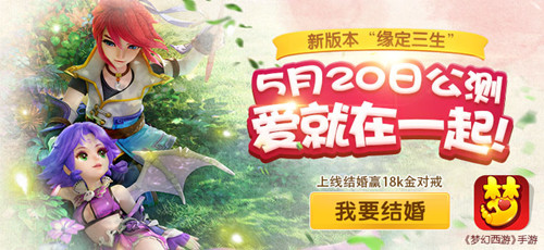  单身狗看过来！3k玩《梦幻西游》手游结婚系统资 