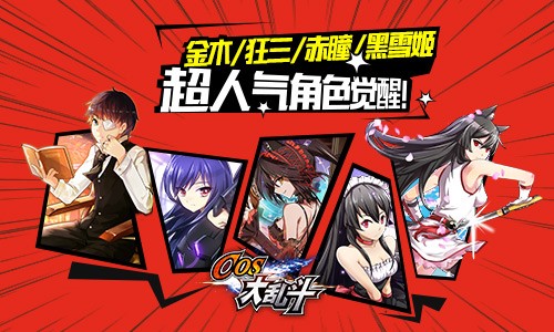 再一次点燃狂热 《COS大乱斗》新版本今日上线！