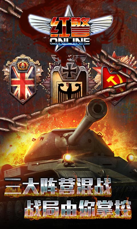 首款二战军事手游《红警OL》即将公测