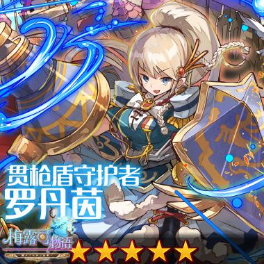  《梅露可物语》新萝莉化身枪盾守护者 