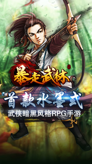  美女消消乐 《暴走武林》妹子陪你一起爱消除 