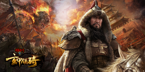 壕礼扎堆《成吉思汗3》万人新服“雪域雄鹰”震