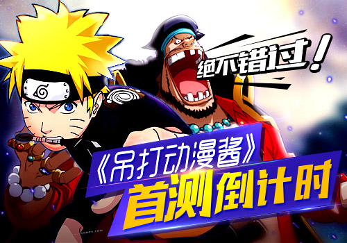 绝不错过！《吊打动漫酱》首测倒计时 