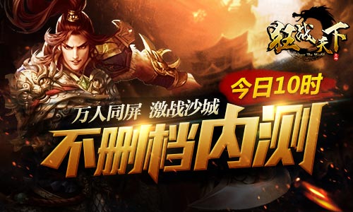 万人同屏激战沙城 《狂战天下》今日10时不删档