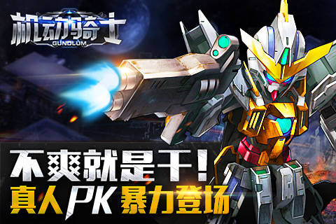  不爽就是干 《机动骑士》真人PVP强势登场 