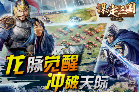 全新策略手游《谋定三国》首曝 超越光荣三国志