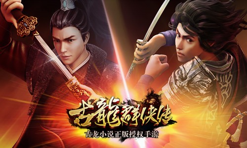 《古龙群侠传》6月17日公测 开启门派“血战”新