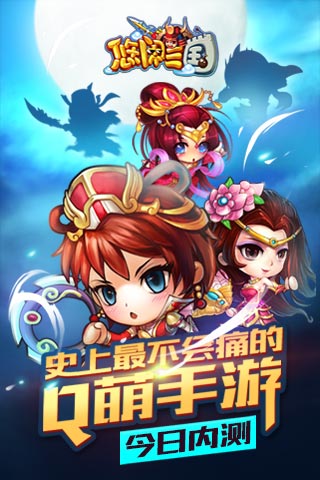 软萌风暴！次世代《悠闲三国》今日全渠道首发